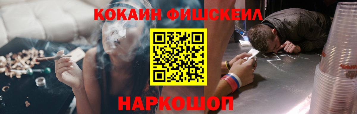 COCAIN FishScale Минеральные Воды
