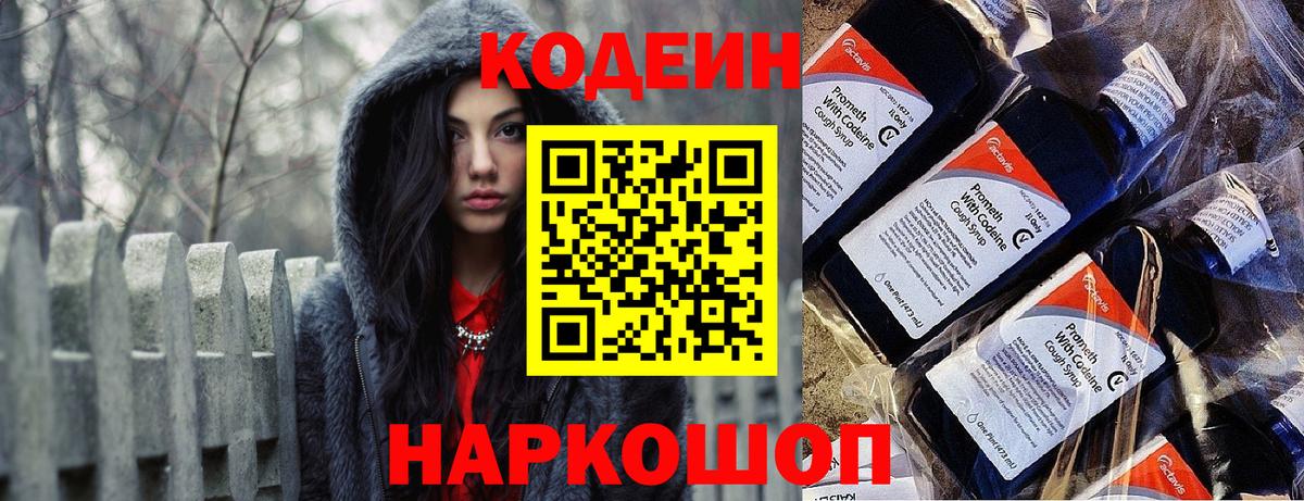 Кодеиновый сироп Lean напиток Lean (лин)  Вход с VPN  Codein Purple Drank  Минеральные Воды 