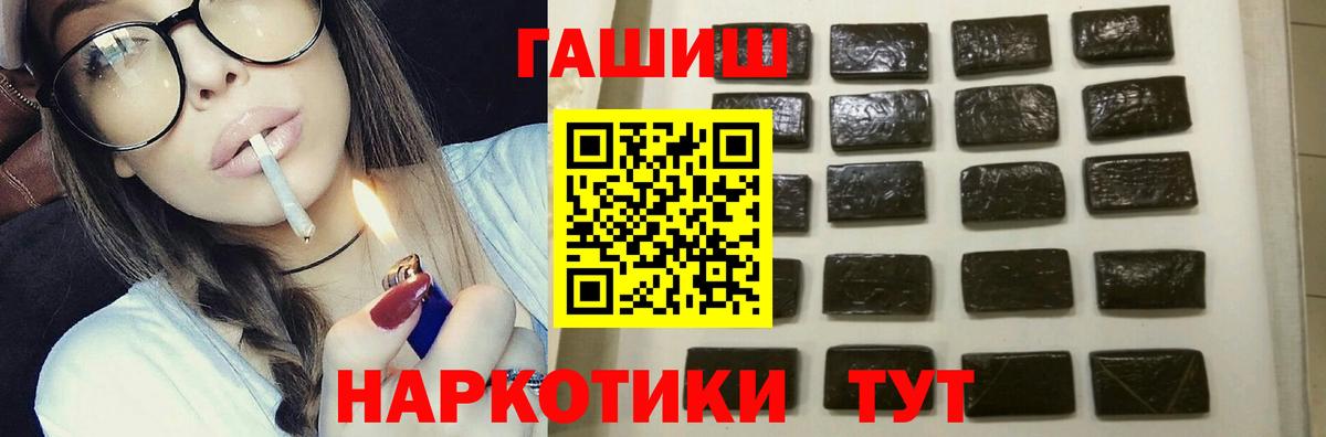 купить наркотики цена  Вход с VPN  ГАШ Premium  Минеральные Воды  Гашиш убойный  Гашиш 