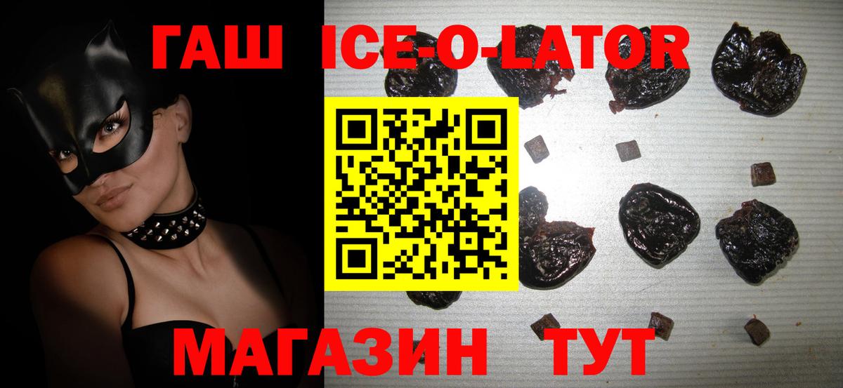 Гашиш ice o lator Минеральные Воды
