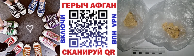 Героин Афган где можно купить ссылка на мегу зеркало Минеральные Воды