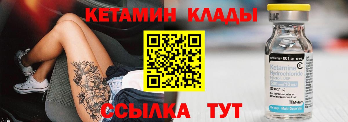 КЕТАМИН ketamine  Вход с VPN  Минеральные Воды 