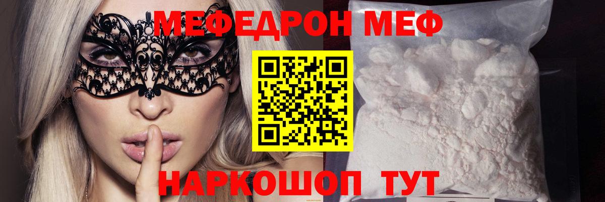 Минеральные Воды  МЕФ кристаллы  МЯУ-МЯУ  Вход с VPN 
