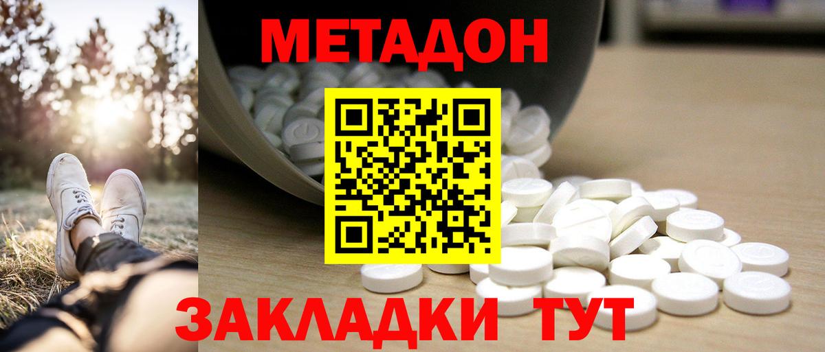 Минеральные Воды  Метадон VHQ  Вход с VPN  Метадон methadone 